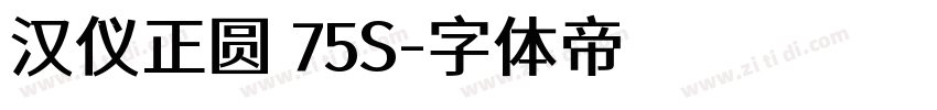 汉仪正圆 75S字体转换